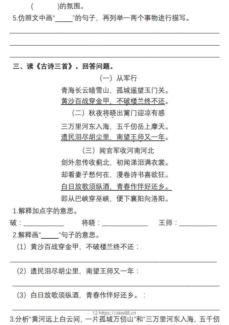 图片[3]-部编版五年级语文下册课内阅读理解专项-佑学宝学科网