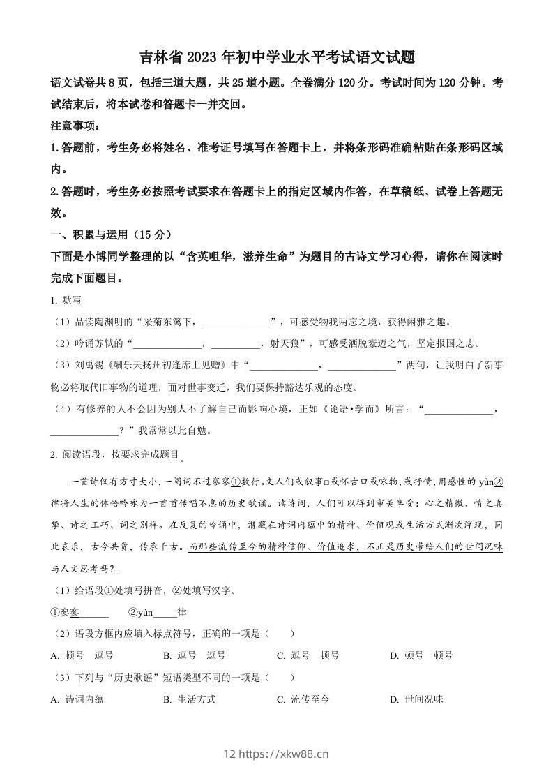 2023年吉林省中考语文真题（空白卷）-佑学宝学科网
