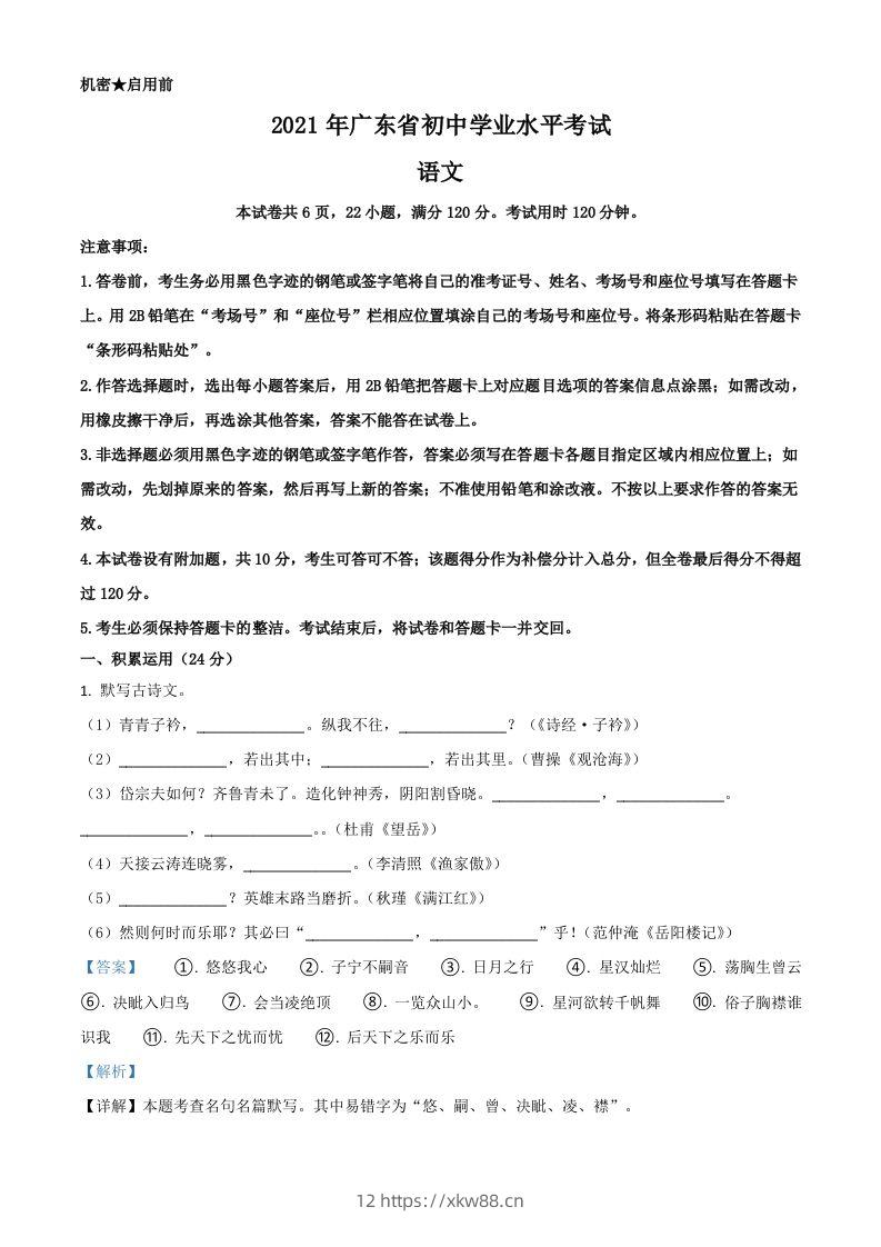 广东省2021年中考语文试题（含答案）-佑学宝学科网