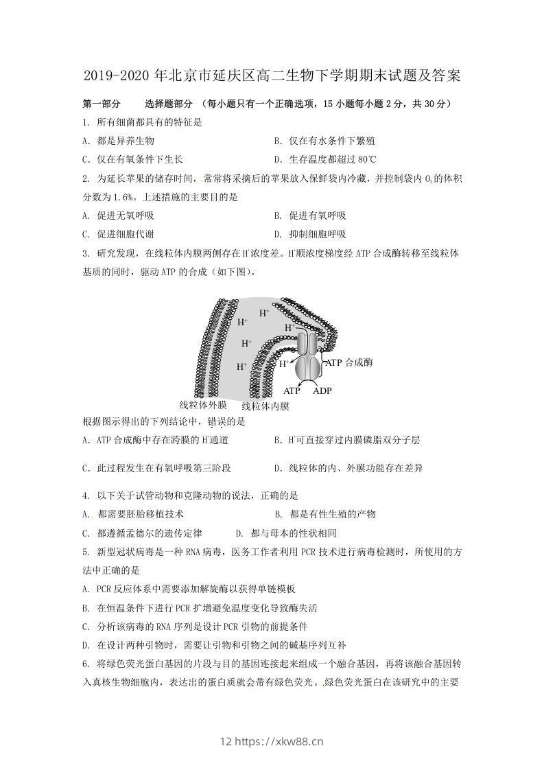 2019-2020年北京市延庆区高二生物下学期期末试题及答案(Word版)-佑学宝学科网