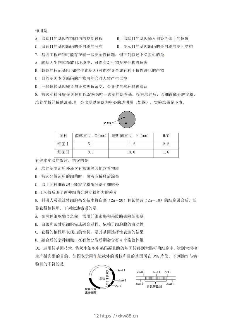 图片[2]-2019-2020年北京市延庆区高二生物下学期期末试题及答案(Word版)-佑学宝学科网