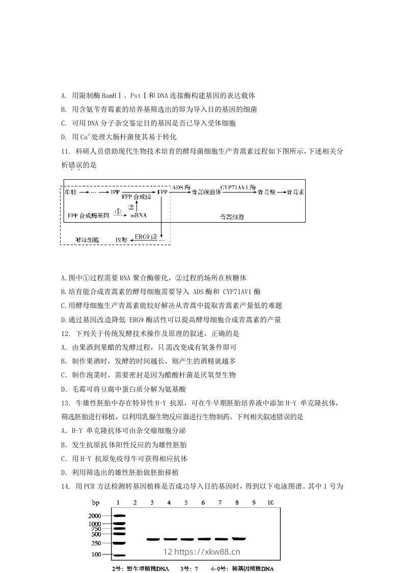 图片[3]-2019-2020年北京市延庆区高二生物下学期期末试题及答案(Word版)-佑学宝学科网