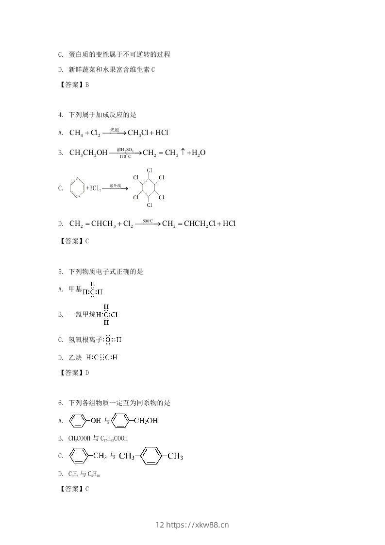 图片[2]-2019-2020年北京市东城区高二化学上学期期末试题及答案(Word版)-佑学宝学科网