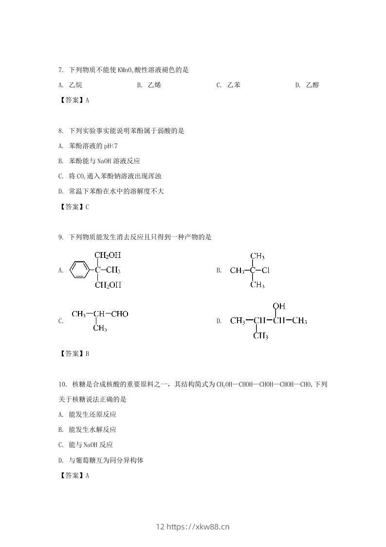 图片[3]-2019-2020年北京市东城区高二化学上学期期末试题及答案(Word版)-佑学宝学科网