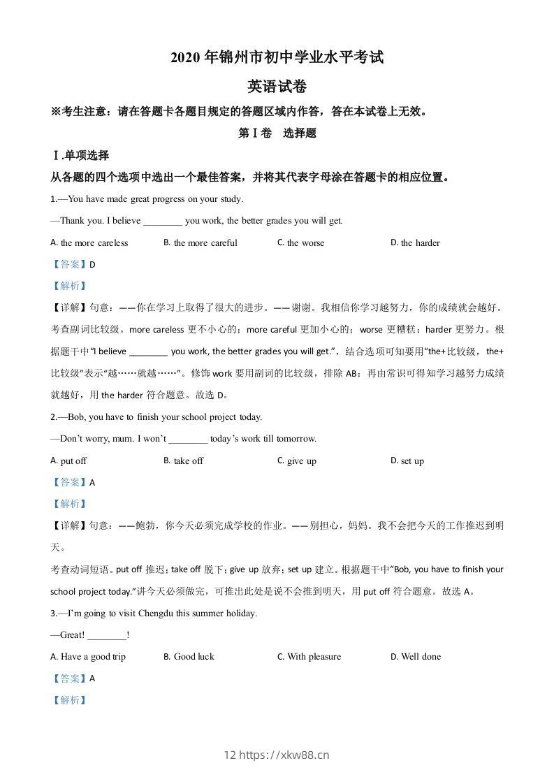 辽宁省锦州市2020年中考英语试题（含答案）-佑学宝学科网