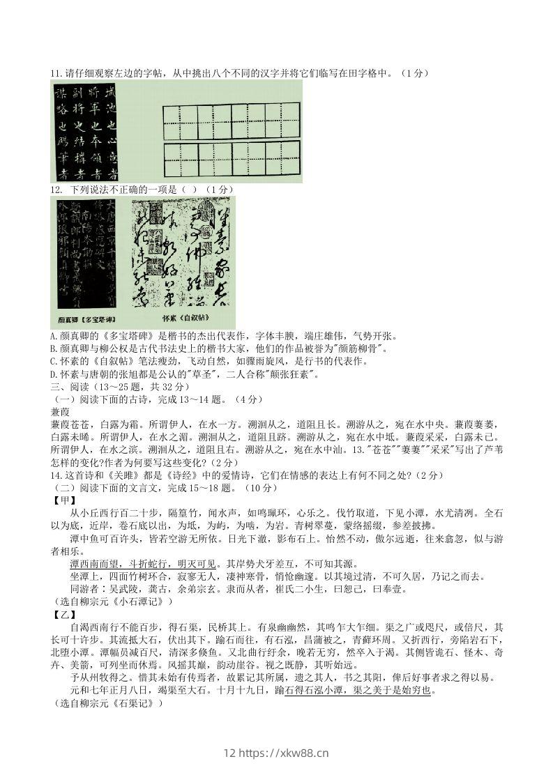 图片[3]-2021-2022学年云南省昭通市绥江县八年级下学期期中语文试题及答案(Word版)-佑学宝学科网