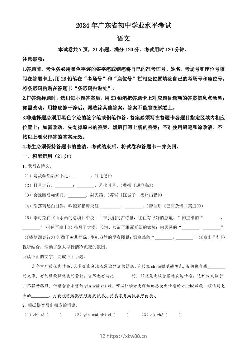 2024年广东省中考语文试卷（空白卷）-佑学宝学科网