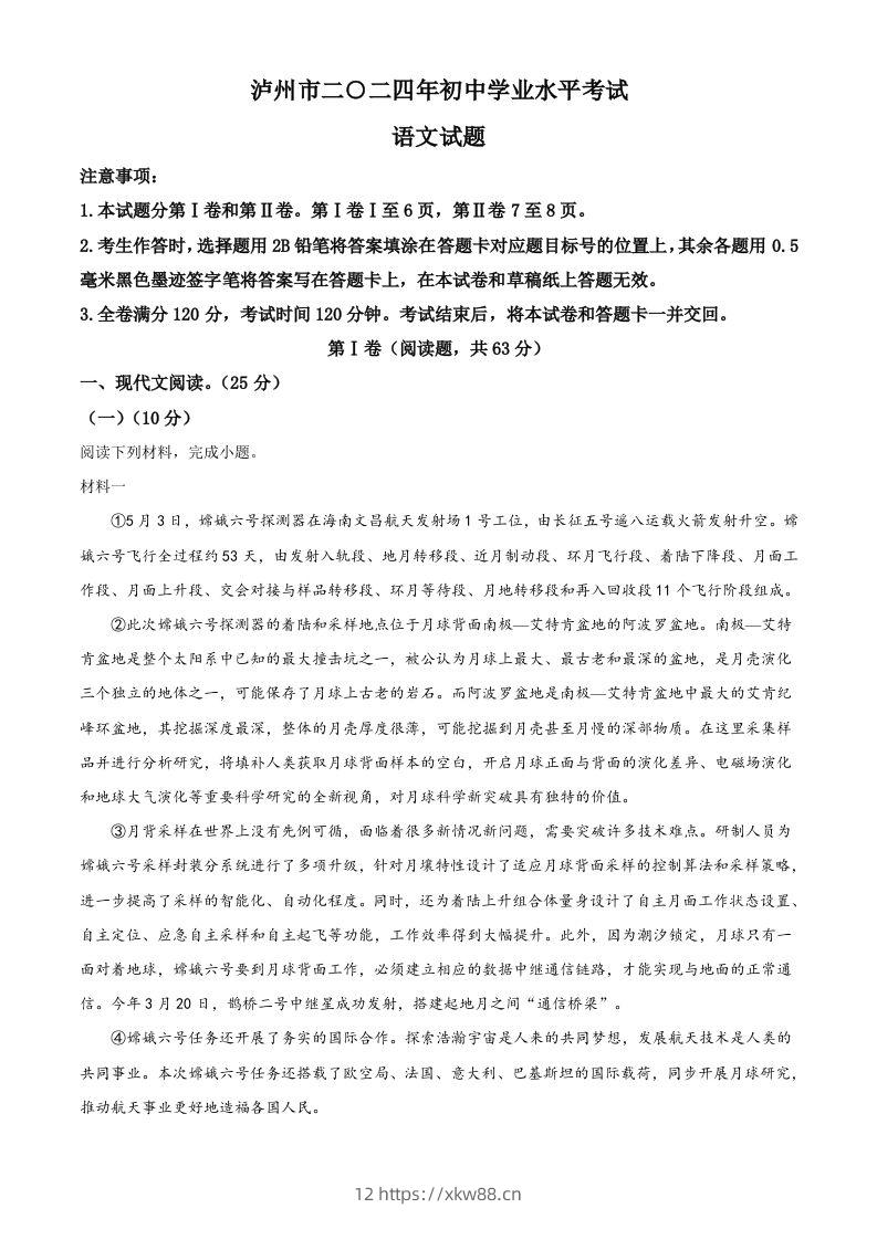 2024年四川省泸州市中考语文真题（含答案）-佑学宝学科网