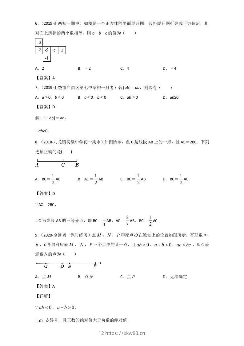 图片[2]-七年级上册数学期末单元试卷及答案人教版(Word版)-佑学宝学科网