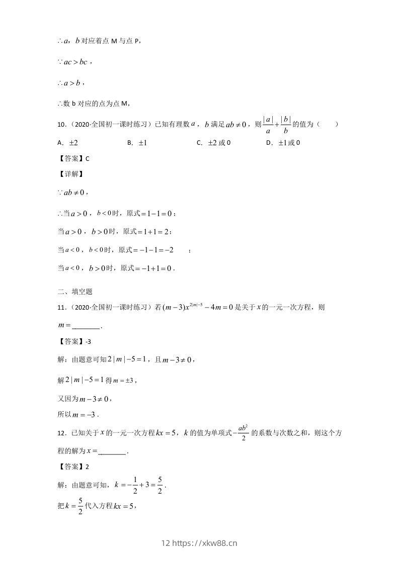 图片[3]-七年级上册数学期末单元试卷及答案人教版(Word版)-佑学宝学科网