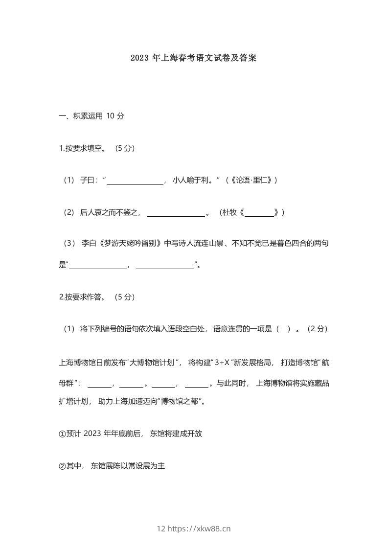2023年高考语文试卷（上海）（春考）（空白卷）-佑学宝学科网