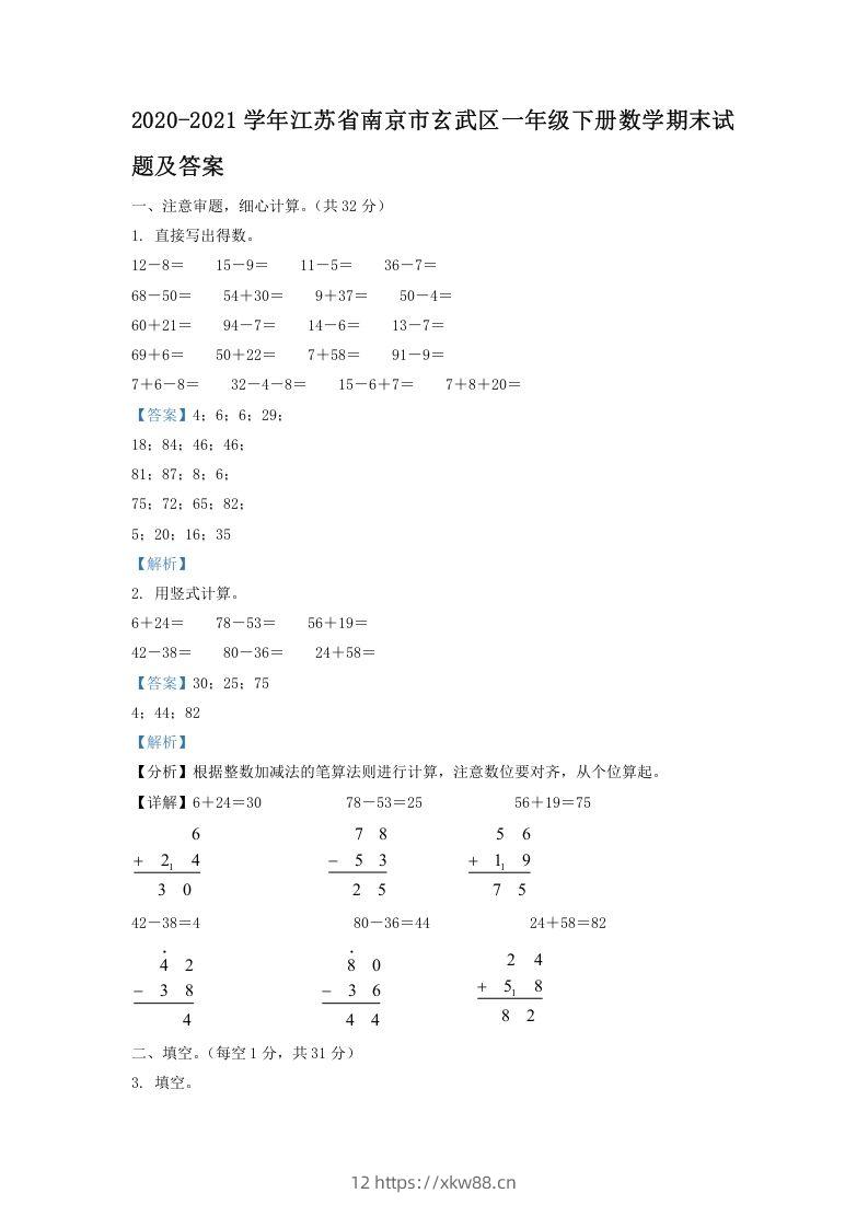 2020-2021学年江苏省南京市玄武区一年级下册数学期末试题及答案(Word版)-佑学宝学科网