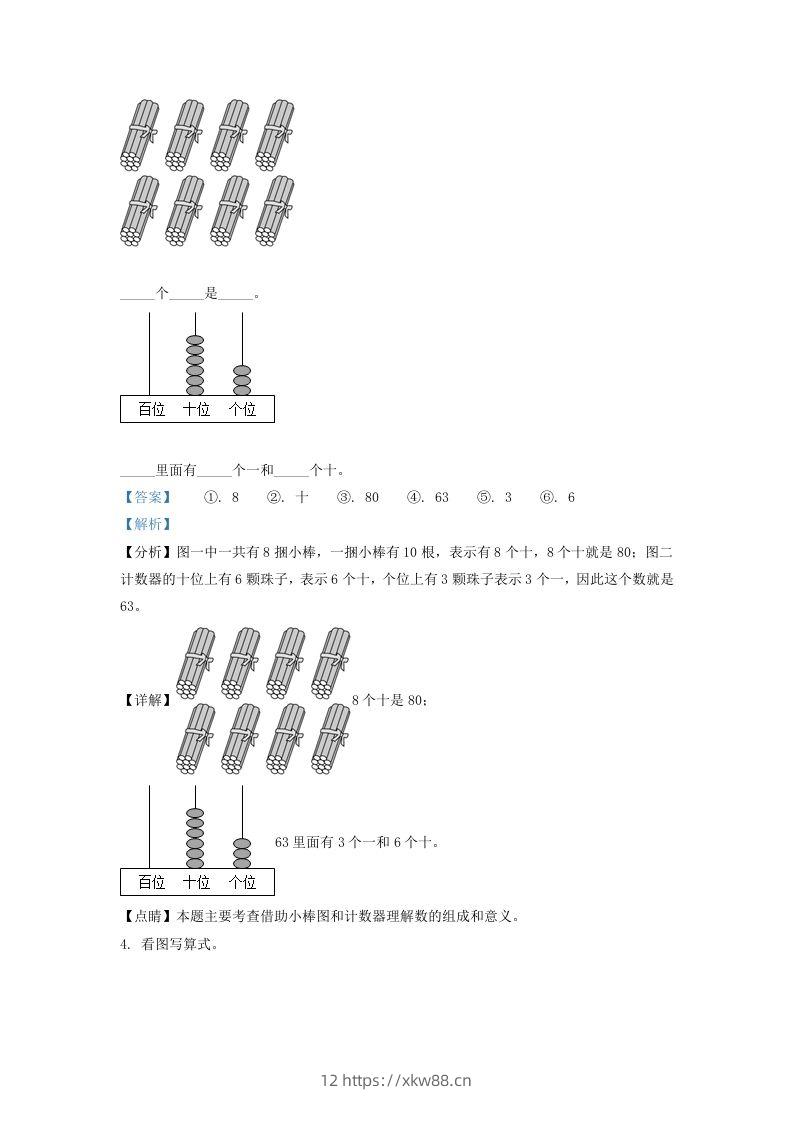 图片[2]-2020-2021学年江苏省南京市玄武区一年级下册数学期末试题及答案(Word版)-佑学宝学科网