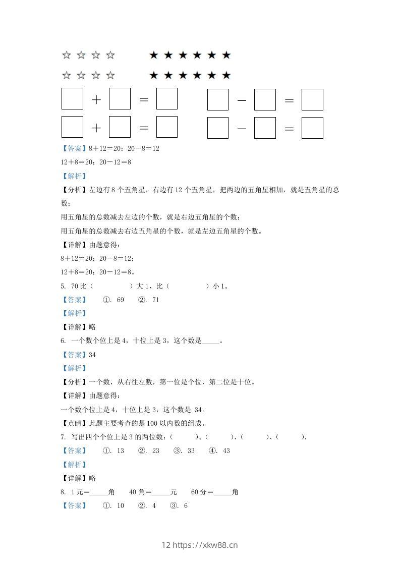 图片[3]-2020-2021学年江苏省南京市玄武区一年级下册数学期末试题及答案(Word版)-佑学宝学科网