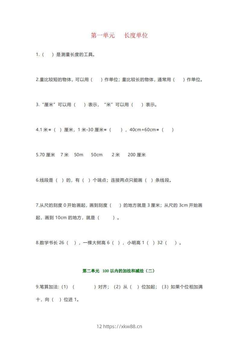 【强烈推荐】小学二年级上册数学填空题汇总-佑学宝学科网