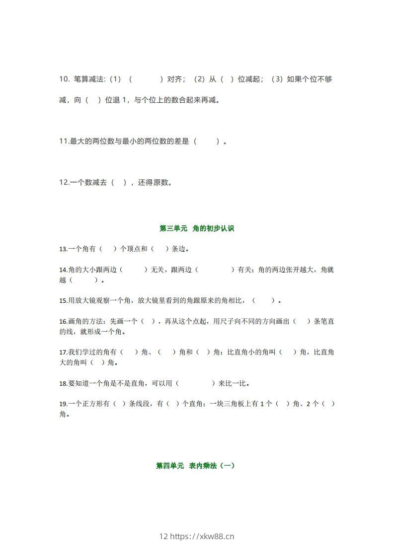 图片[2]-【强烈推荐】小学二年级上册数学填空题汇总-佑学宝学科网