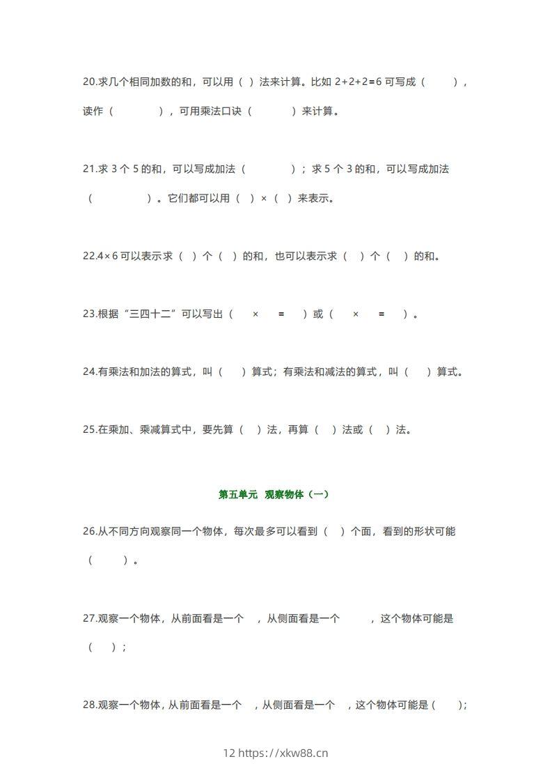 图片[3]-【强烈推荐】小学二年级上册数学填空题汇总-佑学宝学科网