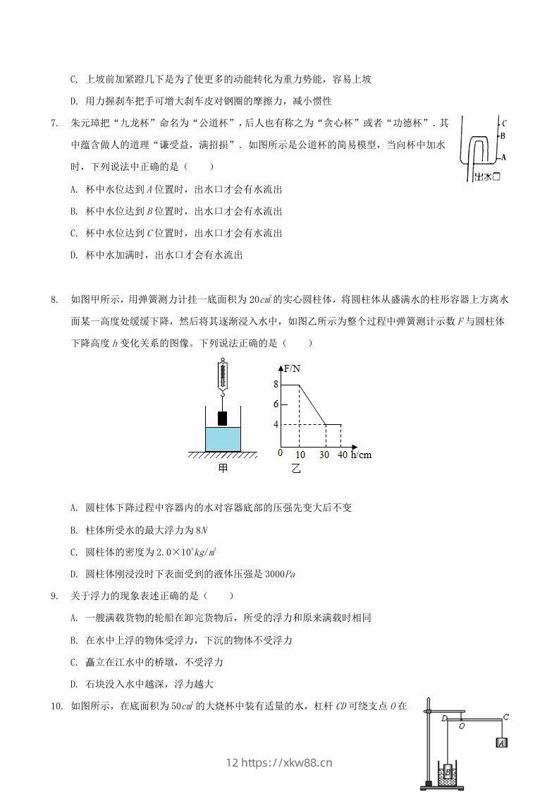 图片[2]-2021-2022学年广西百色市八年级下学期期末物理试题及答案(Word版)-佑学宝学科网
