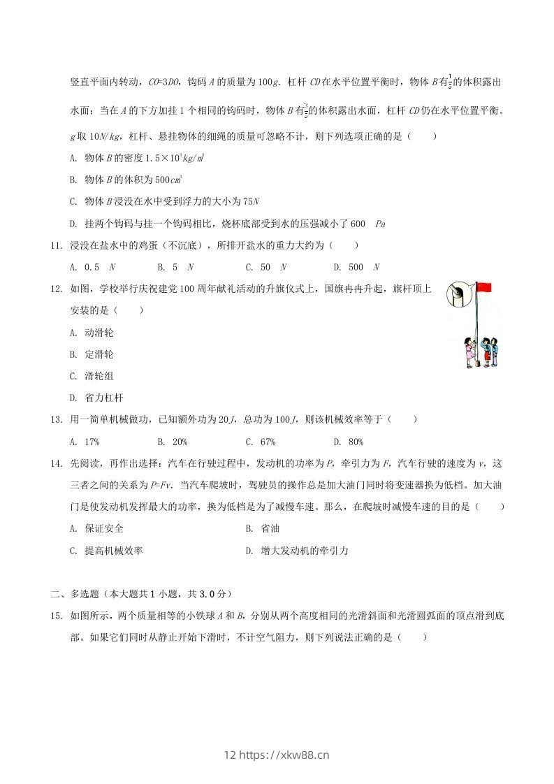 图片[3]-2021-2022学年广西百色市八年级下学期期末物理试题及答案(Word版)-佑学宝学科网