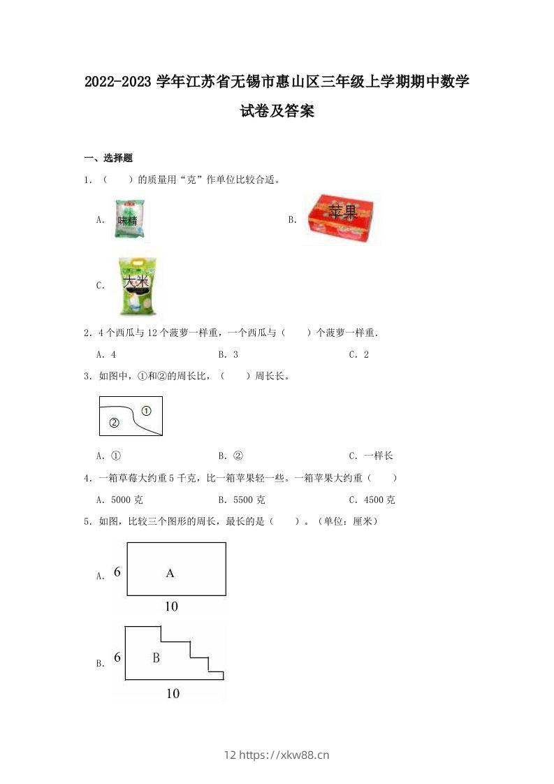 2022-2023学年江苏省无锡市惠山区三年级上学期期中数学试卷及答案(Word版)-佑学宝学科网