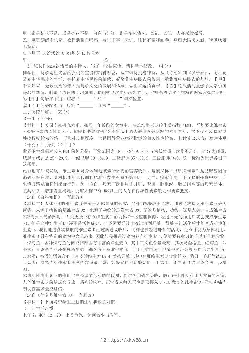 图片[2]-2022-2023学年安徽省合肥市瑶海区八年级下学期期中语文试题及答案(Word版)-佑学宝学科网