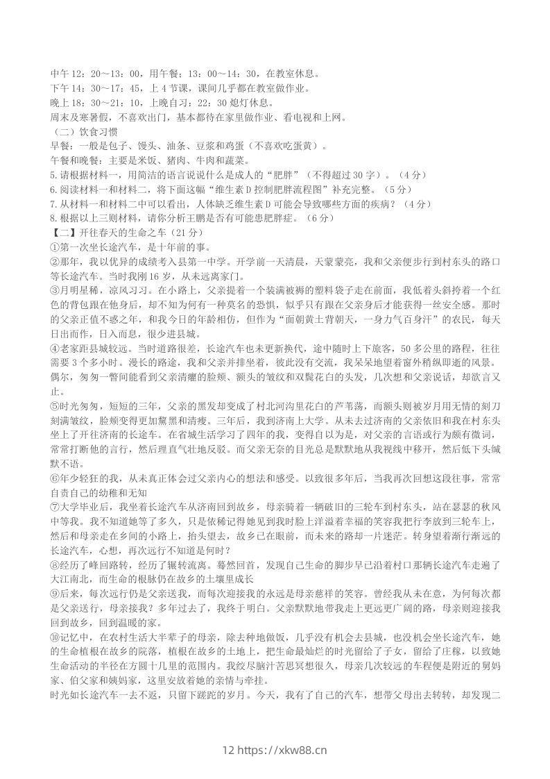 图片[3]-2022-2023学年安徽省合肥市瑶海区八年级下学期期中语文试题及答案(Word版)-佑学宝学科网