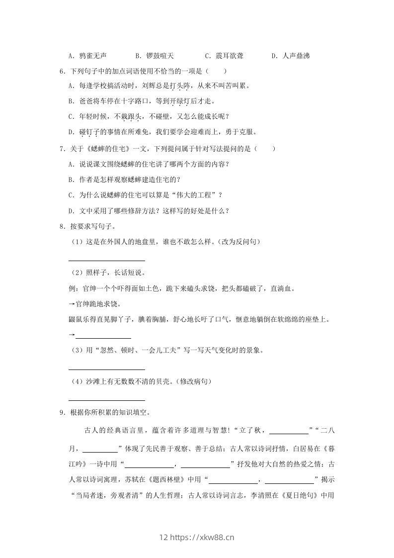 图片[2]-2020-2021学年陕西省榆林市绥德县四年级上学期期末语文真题及答案(Word版)-佑学宝学科网