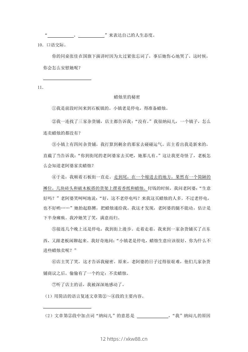 图片[3]-2020-2021学年陕西省榆林市绥德县四年级上学期期末语文真题及答案(Word版)-佑学宝学科网