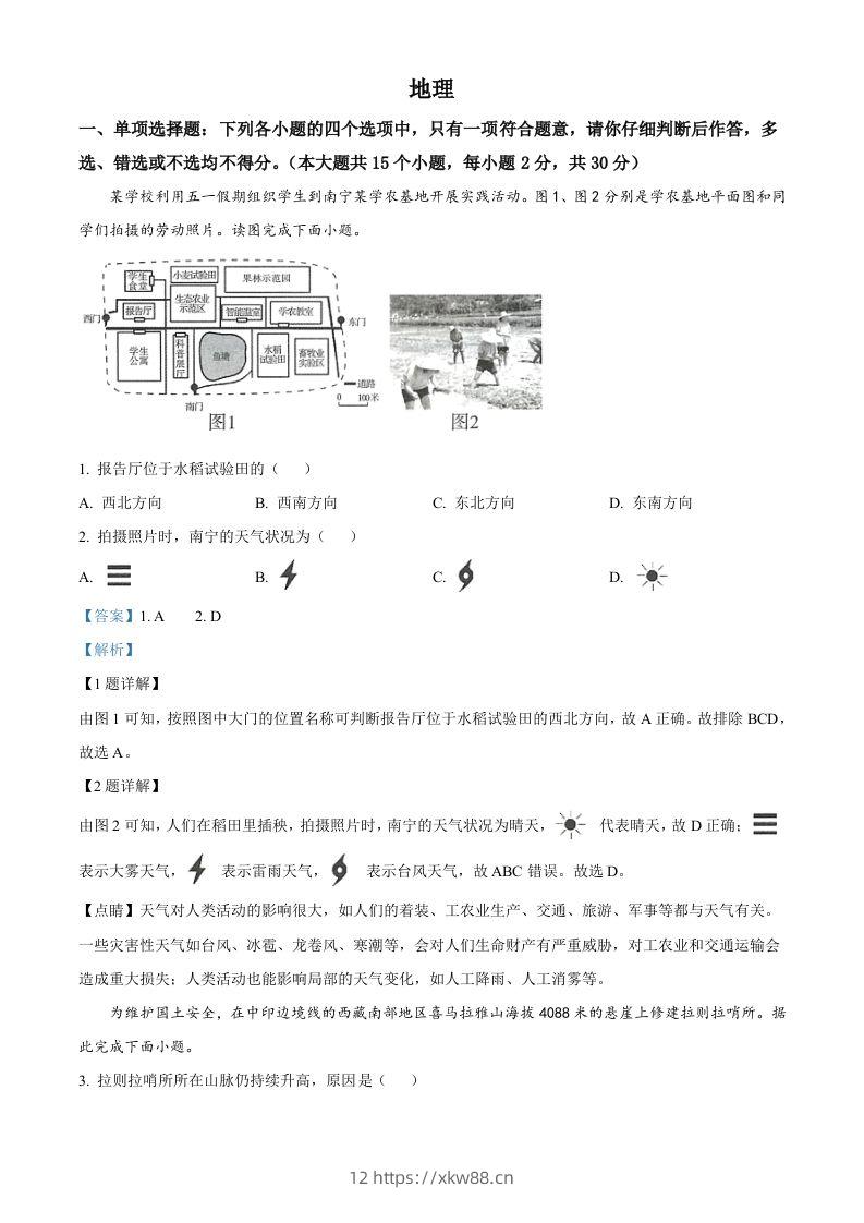 2022年广西百色市中考真题地理（含答案）-佑学宝学科网