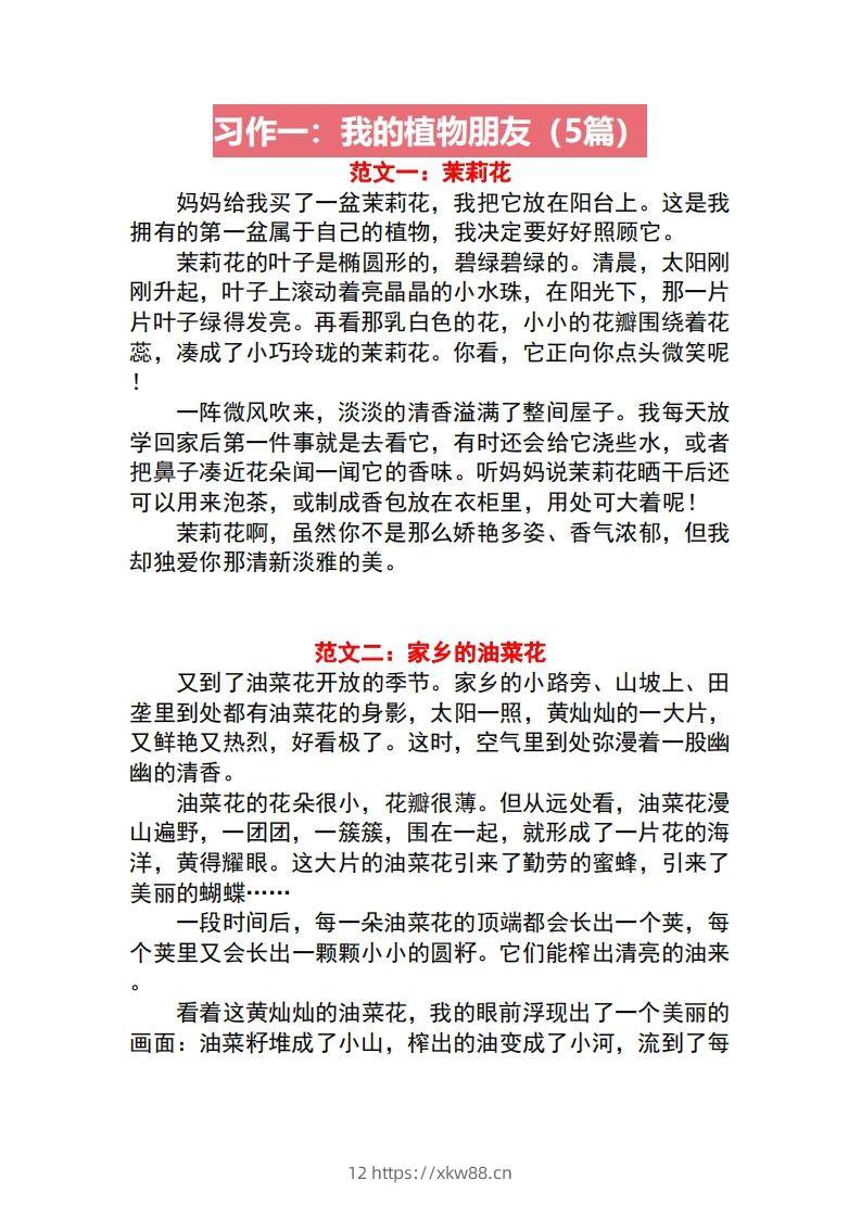 三年级语文下册1-8单元作文范文-佑学宝学科网