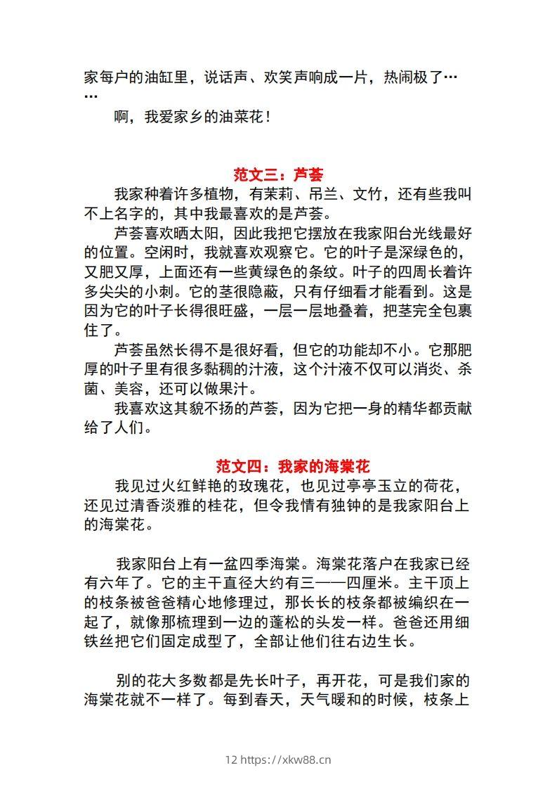 图片[2]-三年级语文下册1-8单元作文范文-佑学宝学科网