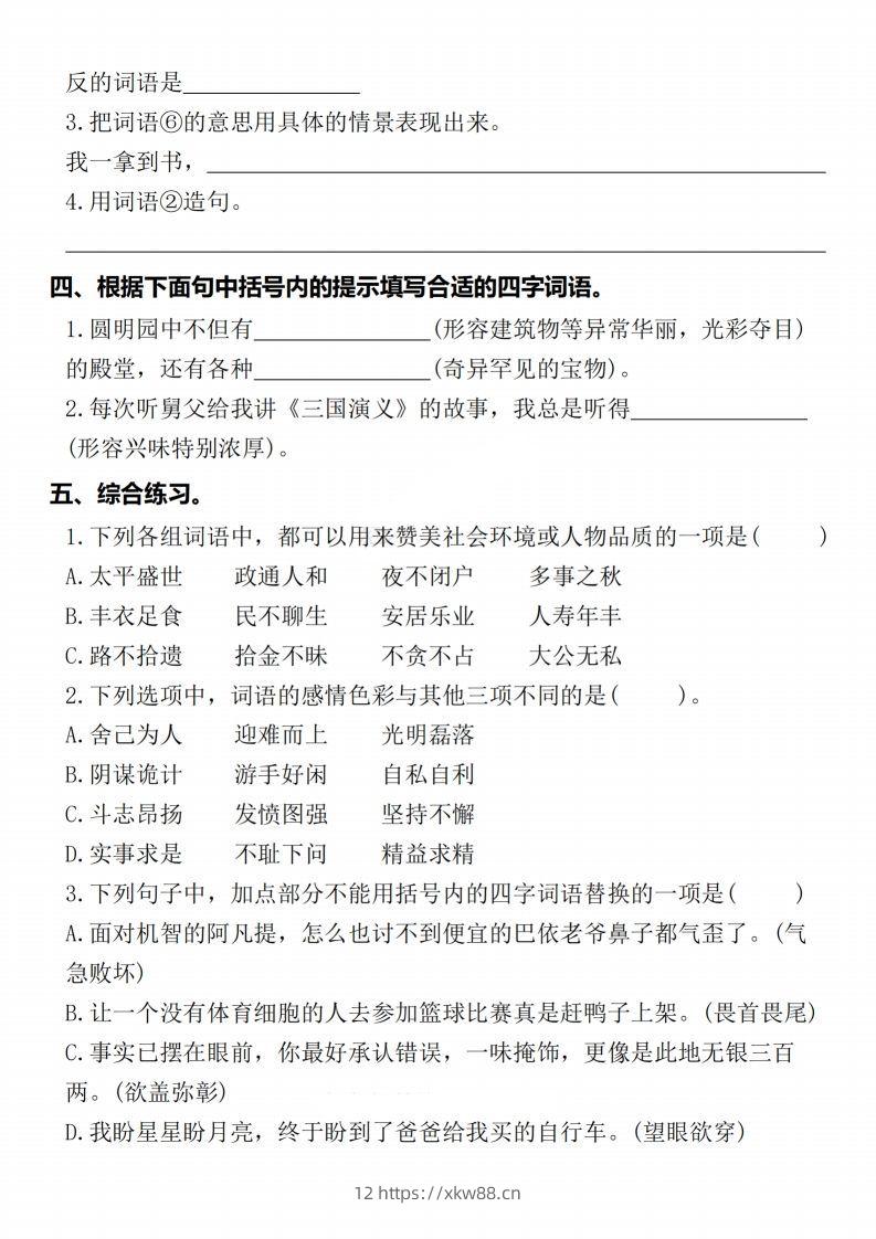 图片[2]-【期末复习五大专项练习-含答案】五上语文-佑学宝学科网