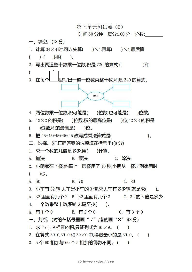 二（下）青岛版数学第七单元检测卷.2（54制）-佑学宝学科网