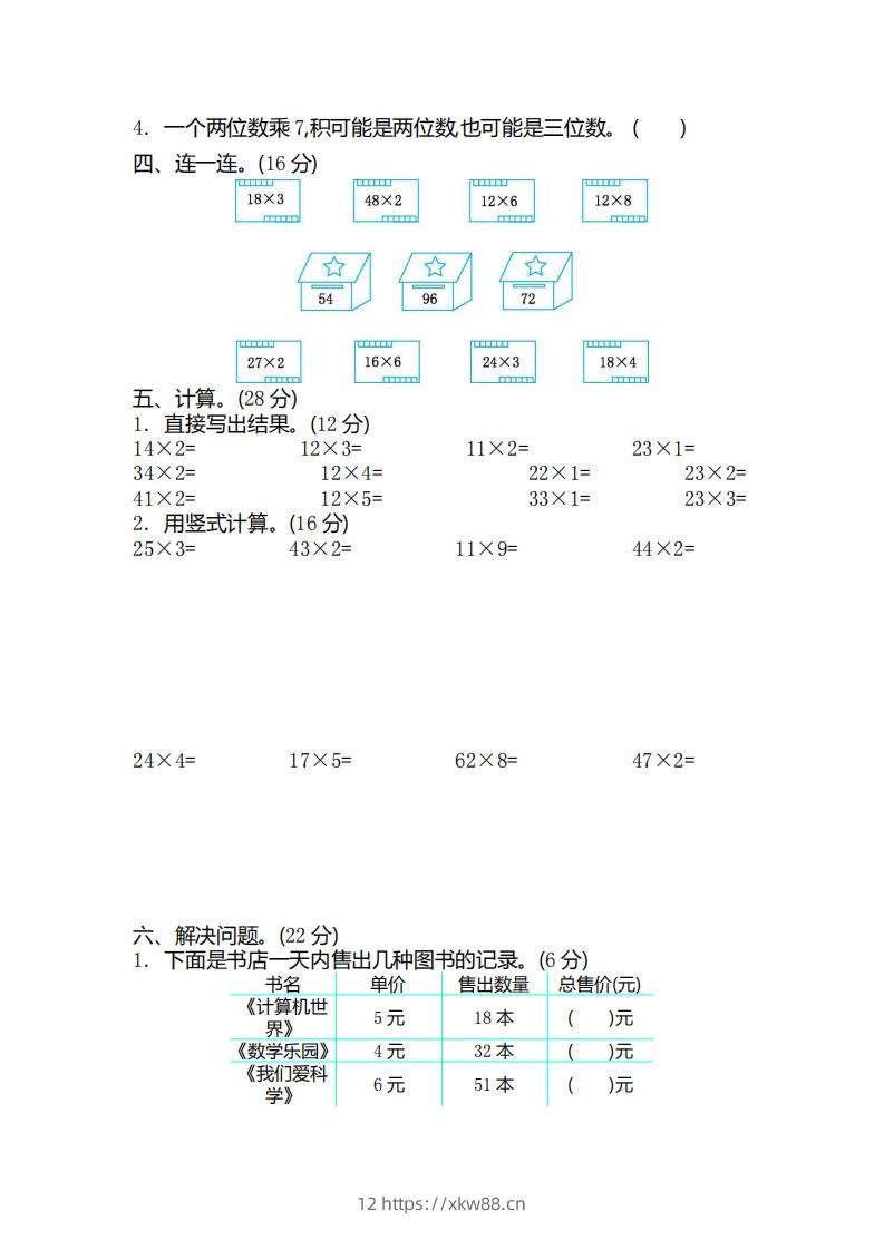 图片[2]-二（下）青岛版数学第七单元检测卷.2（54制）-佑学宝学科网