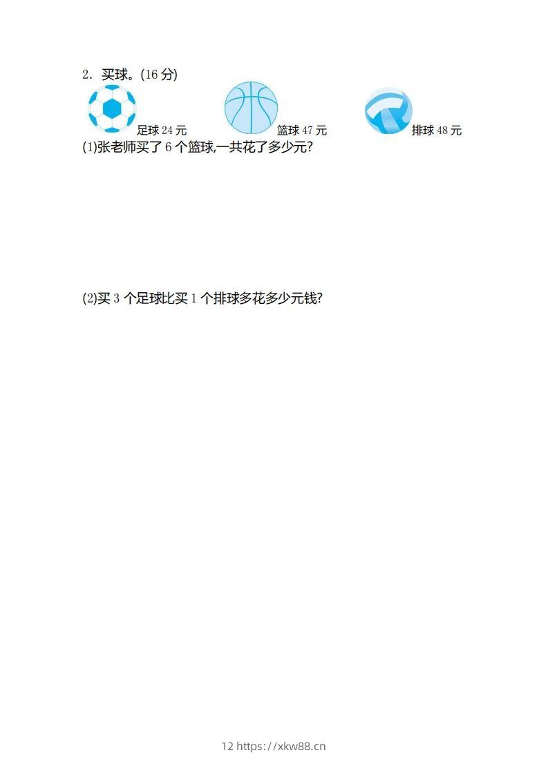 图片[3]-二（下）青岛版数学第七单元检测卷.2（54制）-佑学宝学科网