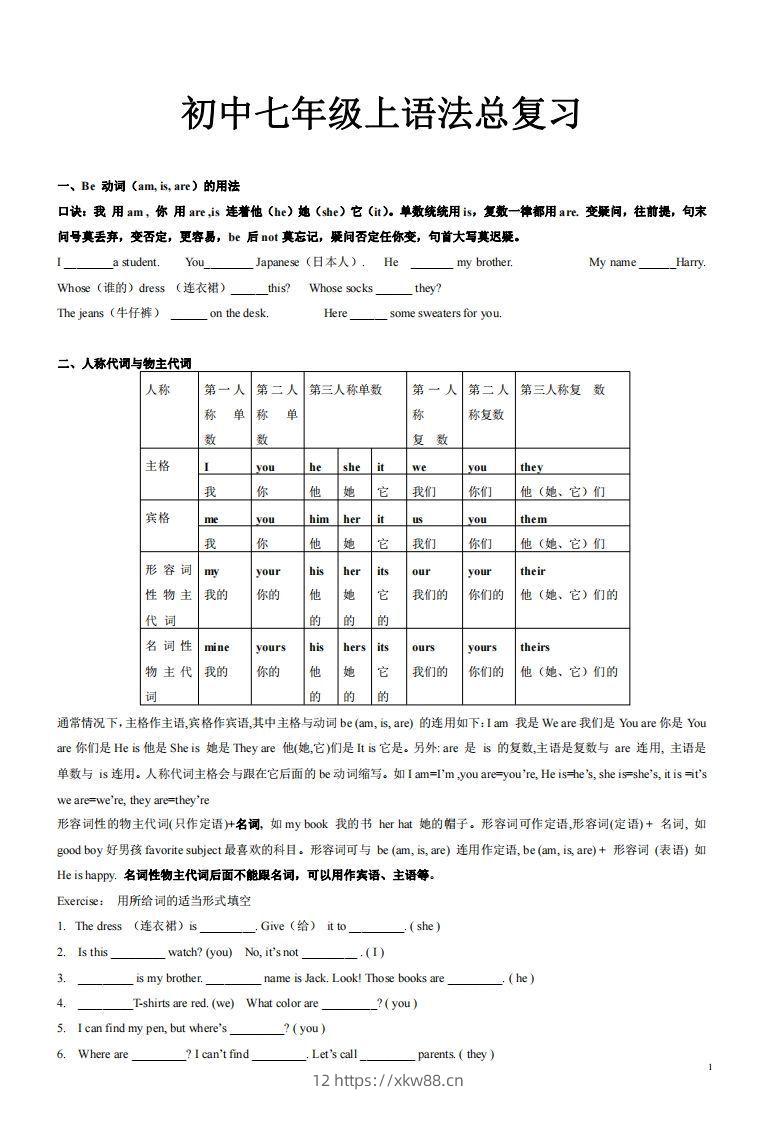 2022-2023学年英语七年级上语法总复习-佑学宝学科网