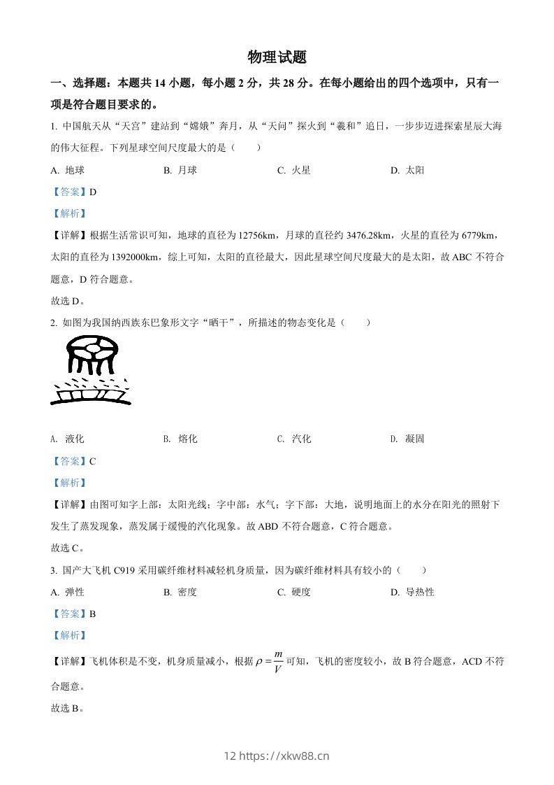 2022年福建省中考物理试题（含答案）-佑学宝学科网