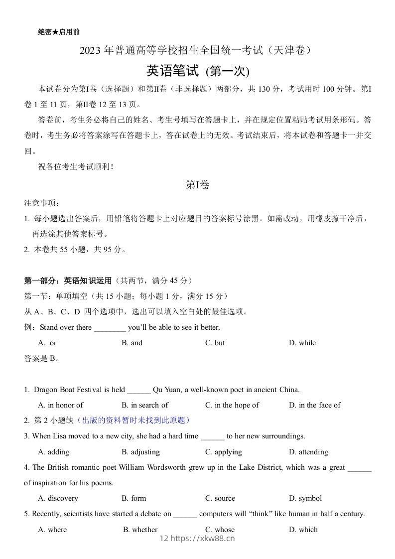 2023年高考英语试卷（天津）（第一次）（空白卷）-佑学宝学科网