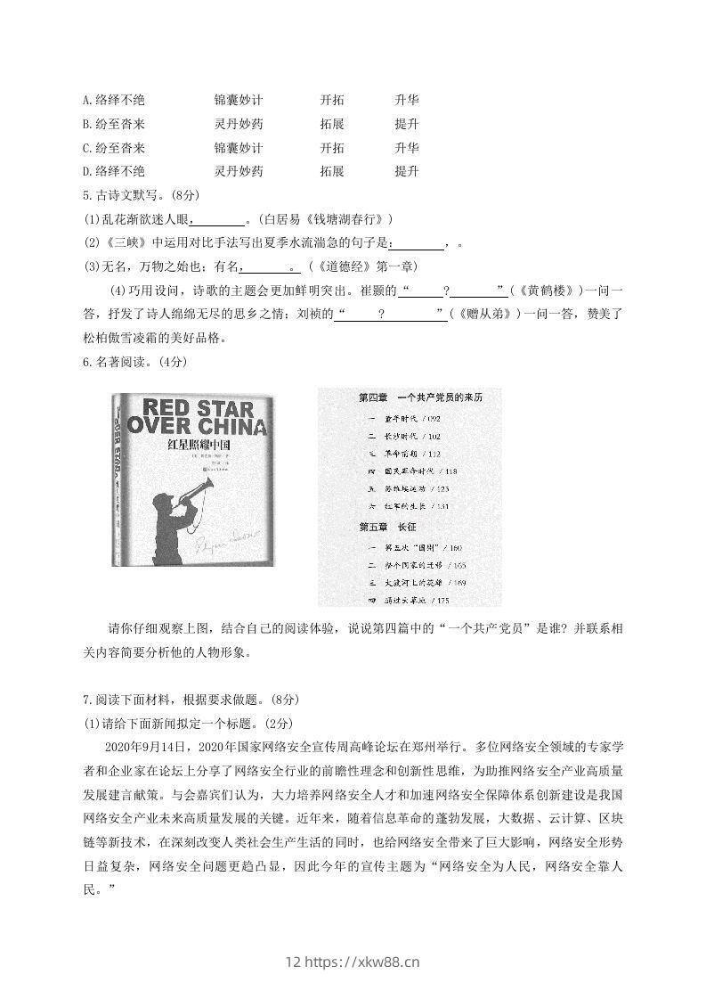 图片[2]-2020-2021学年河南省平顶山市舞钢市八年级上学期期中语文试题及答案(Word版)-佑学宝学科网