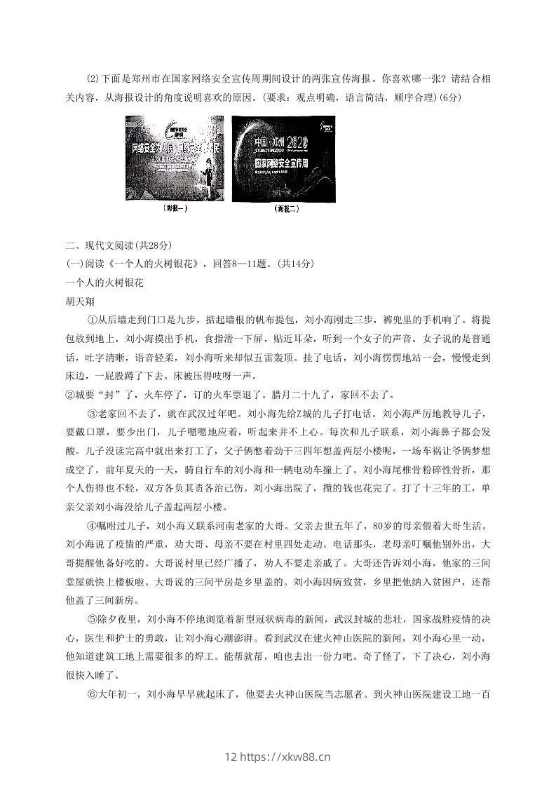 图片[3]-2020-2021学年河南省平顶山市舞钢市八年级上学期期中语文试题及答案(Word版)-佑学宝学科网