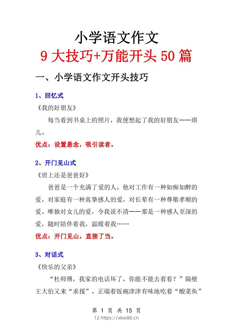 三年级语文上册作文范文-佑学宝学科网