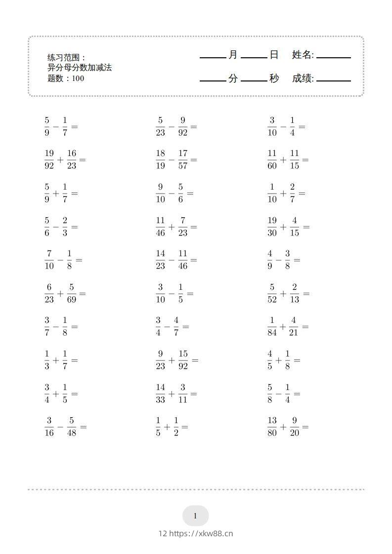 五年级数学下册口算题(异分母分数加减法)1500题（人教版）-佑学宝学科网