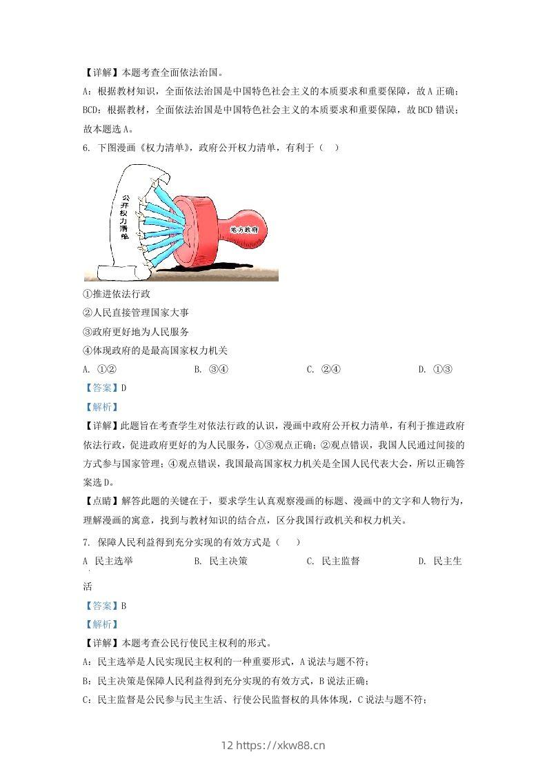 图片[3]-2022-2023学年辽宁省沈阳市法库县九年级上学期道德与法治期末试题及答案(Word版)-佑学宝学科网