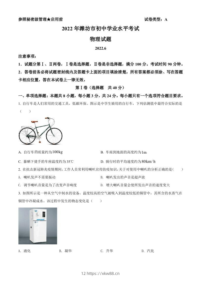 2022年山东省潍坊市中考物理试题（空白卷）-佑学宝学科网