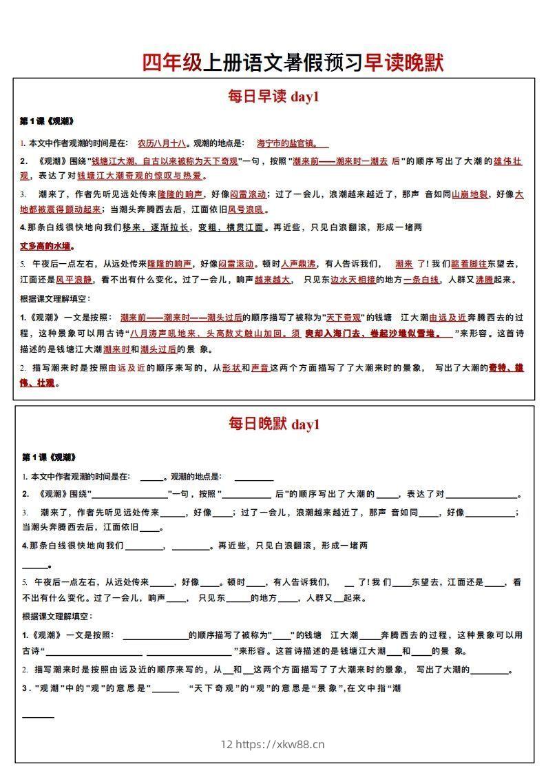 24秋四年级上册语文每日早读晚默-佑学宝学科网