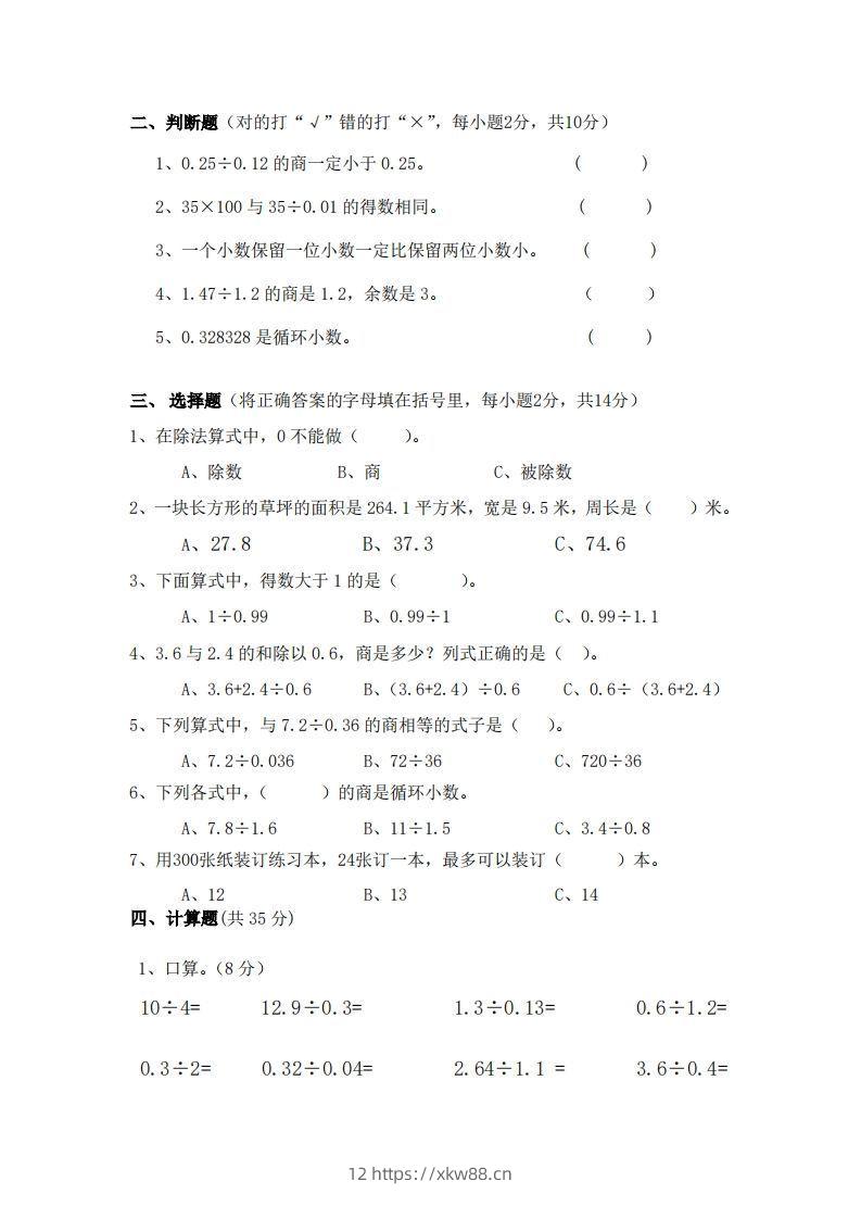 图片[2]-北师大数学五年级上册第一次月考试卷-佑学宝学科网