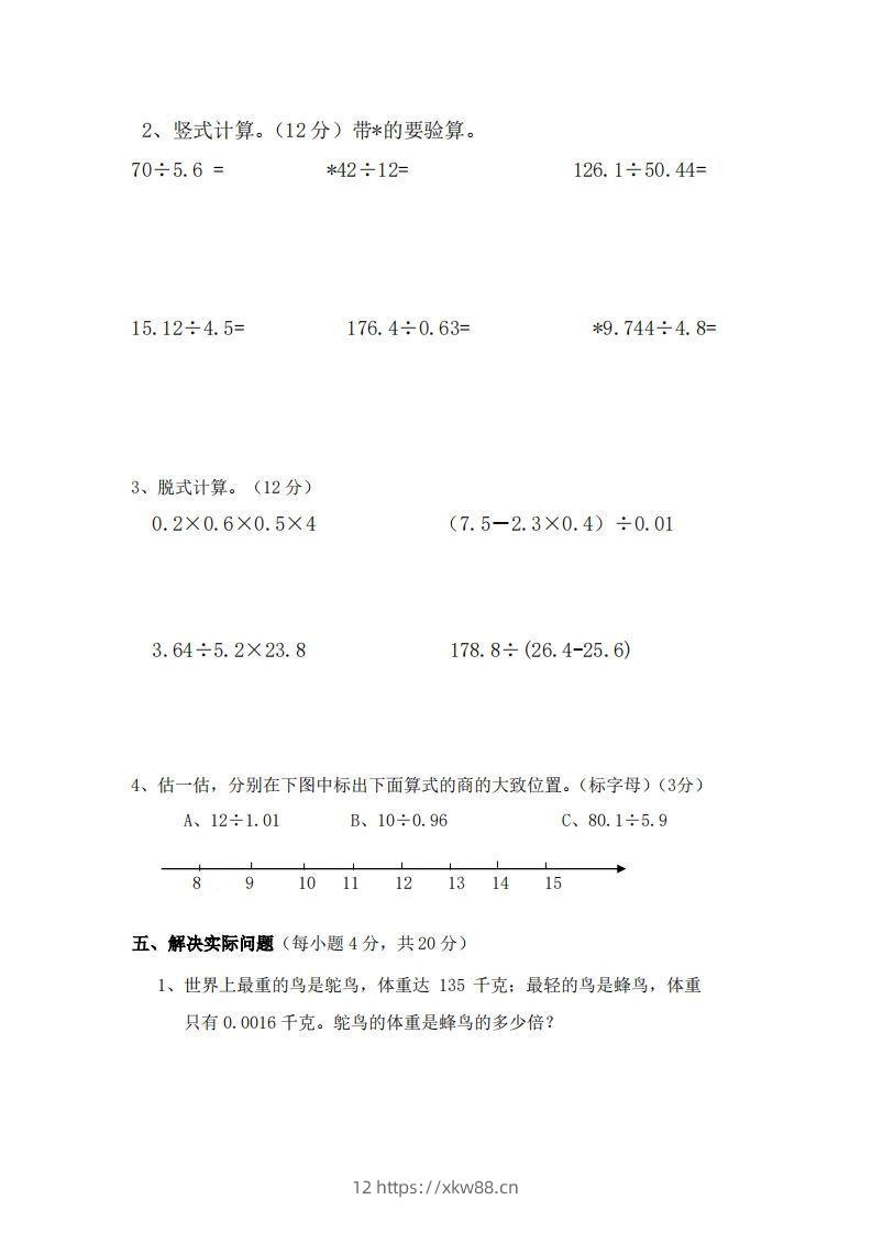 图片[3]-北师大数学五年级上册第一次月考试卷-佑学宝学科网
