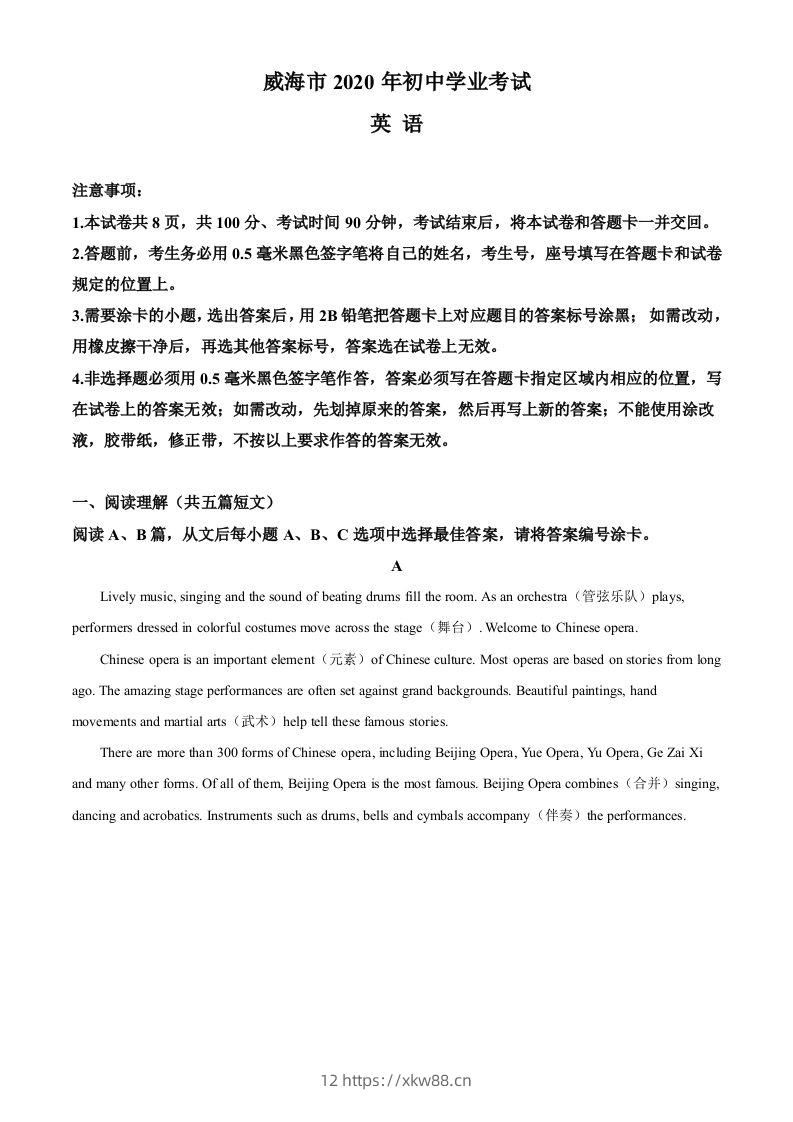 山东省威海市2020年中考英语试题（含答案）-佑学宝学科网