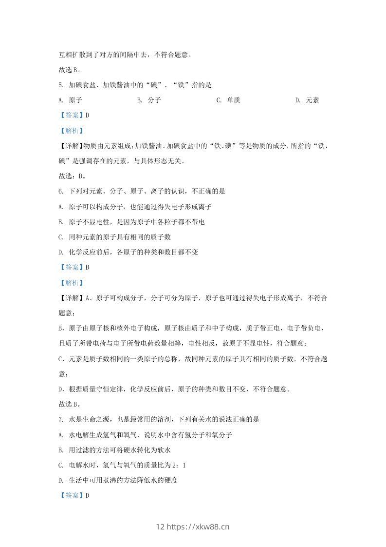 图片[3]-2023-2024学年山东省济南市槐荫区九年级上学期化学10月月考试题及答案(Word版)-佑学宝学科网