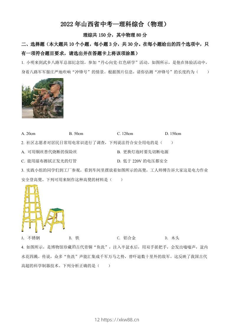 2022年山西省中考理综物理试题（空白卷）-佑学宝学科网